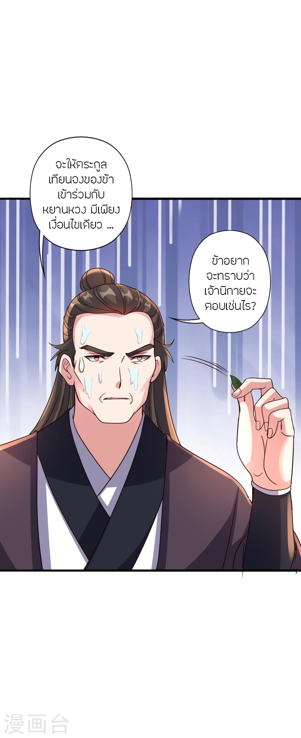 Banished Disciple’s Counterattack ตอนที่ 387 (16)