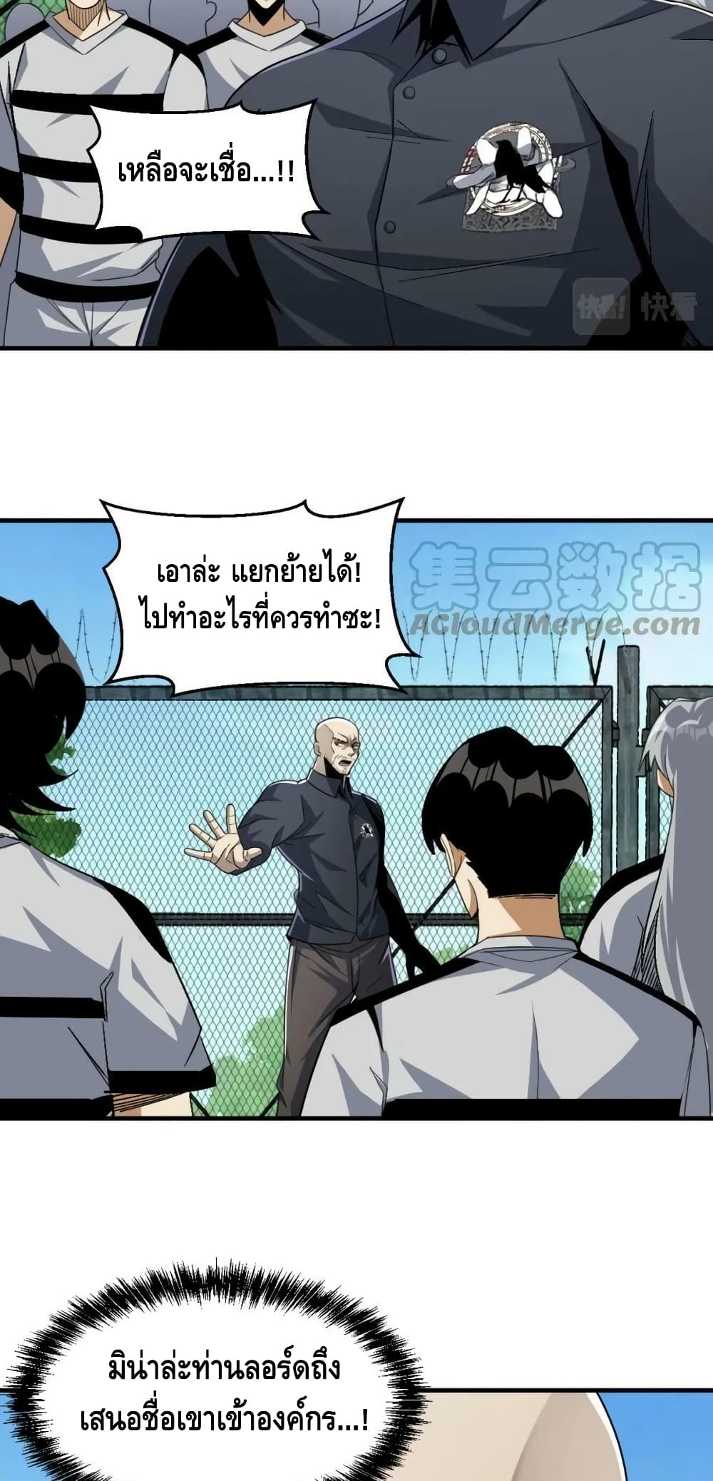 Monster Paradise ตอนที่ 73 (14)