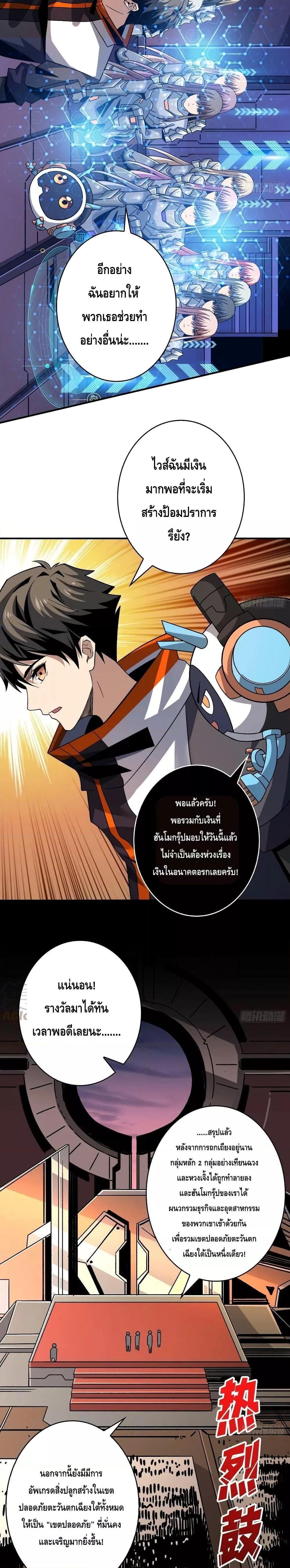 King Account at the Start ตอนที่ 203 (2)