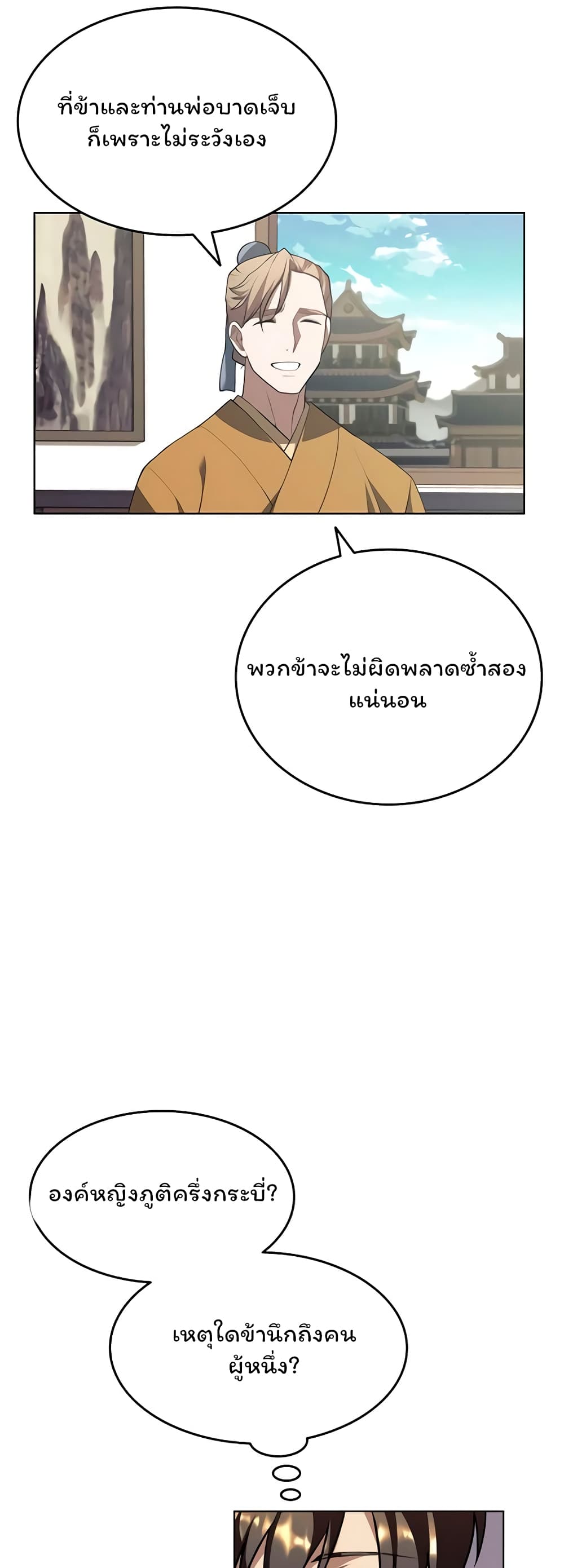 Tale of a Scribe Who Retires to the Countryside ตอนที่ 95 (41)
