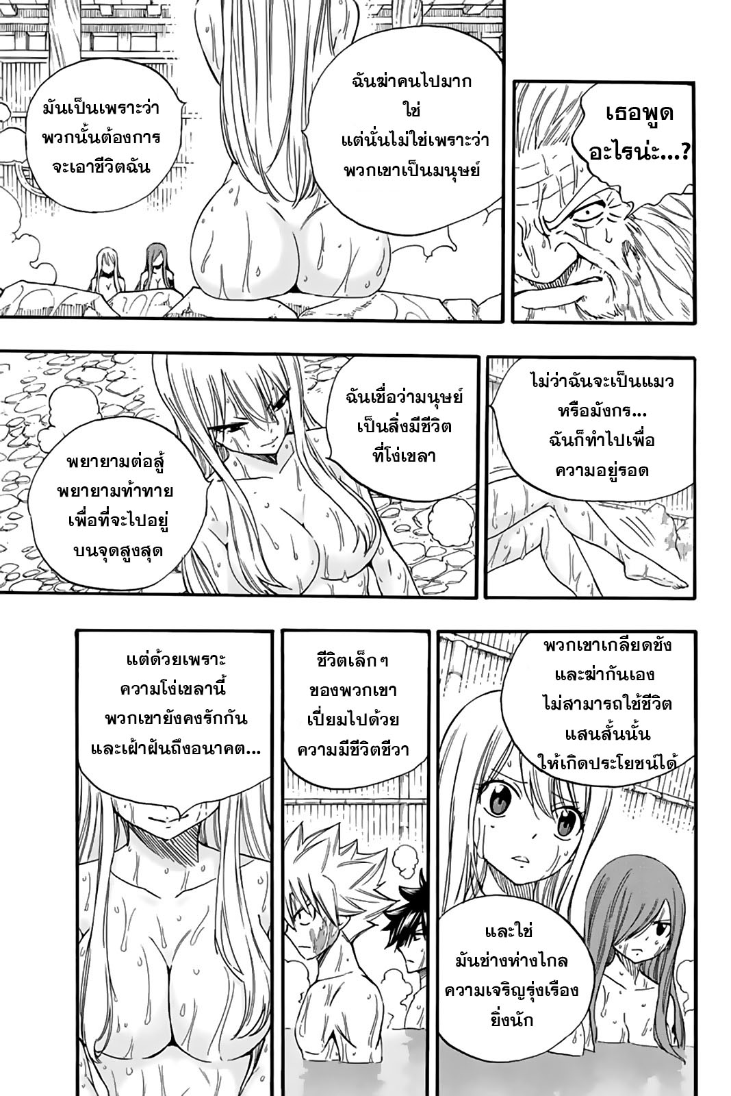 Fairy Tail 100 Years Quest 120 (15)