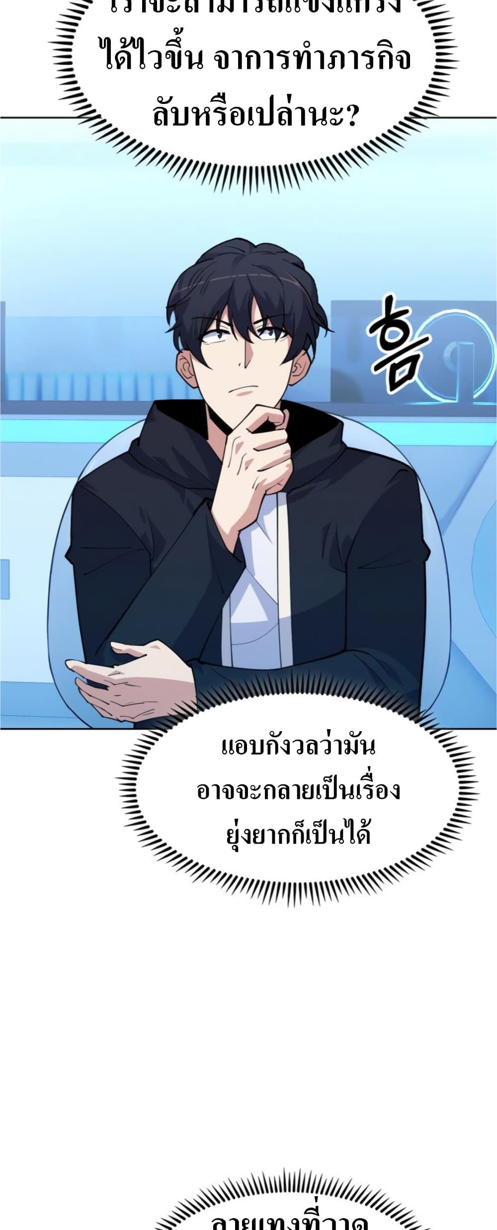 I’m Going to Steal From Today ตอนที่ 6 (50)