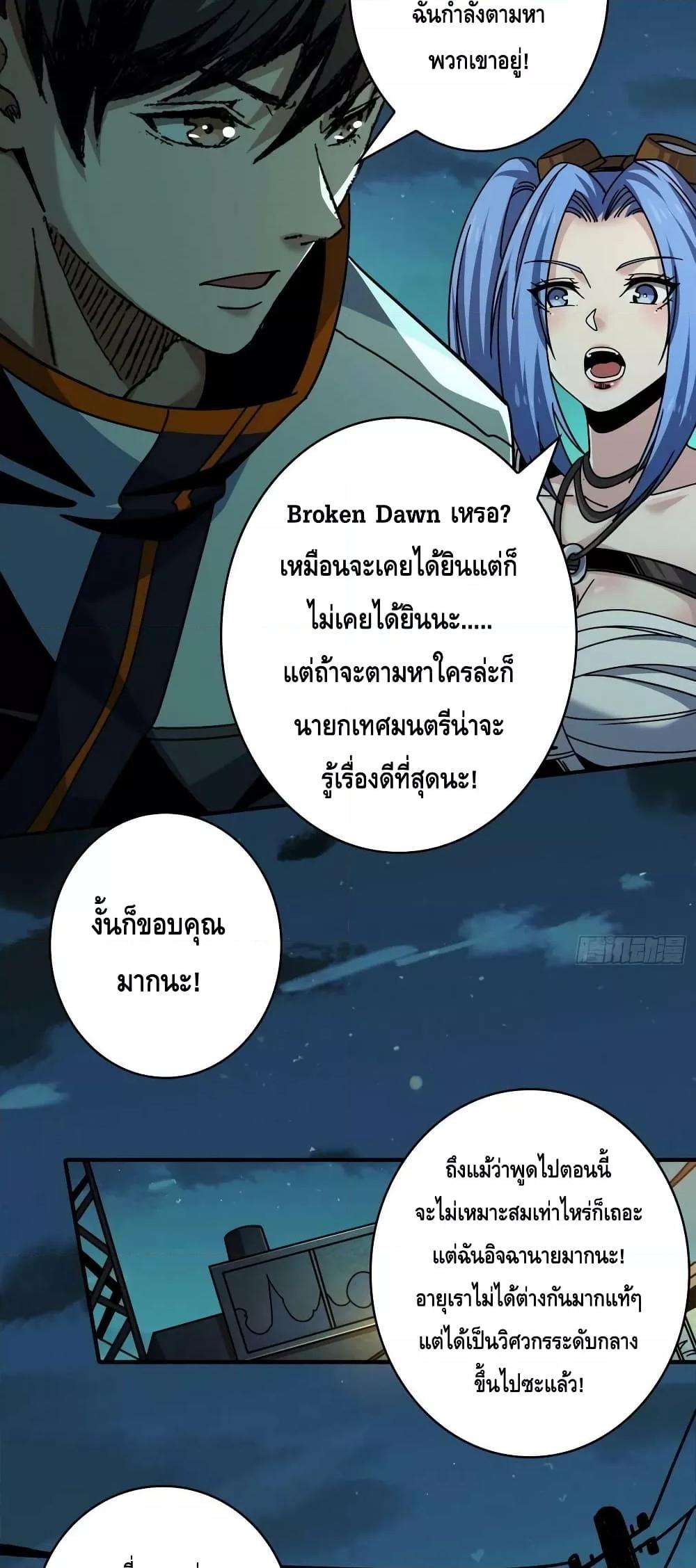 King Account at the Start ตอนที่ 212 (18)