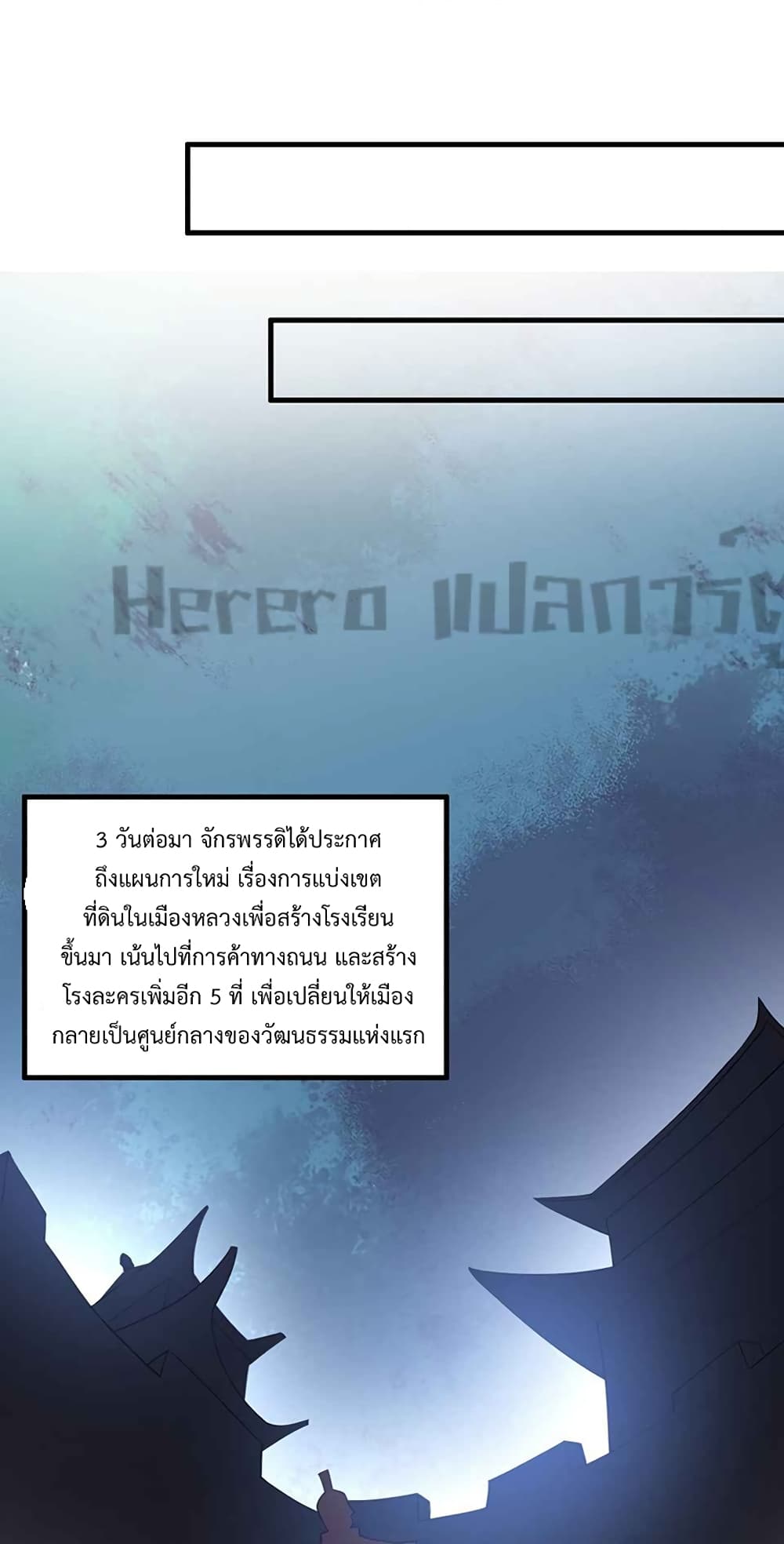 Super Warrior in Another World ทหารเซียนไปหาเมียที่ต่างโลก ตอนที่ 213 (16)