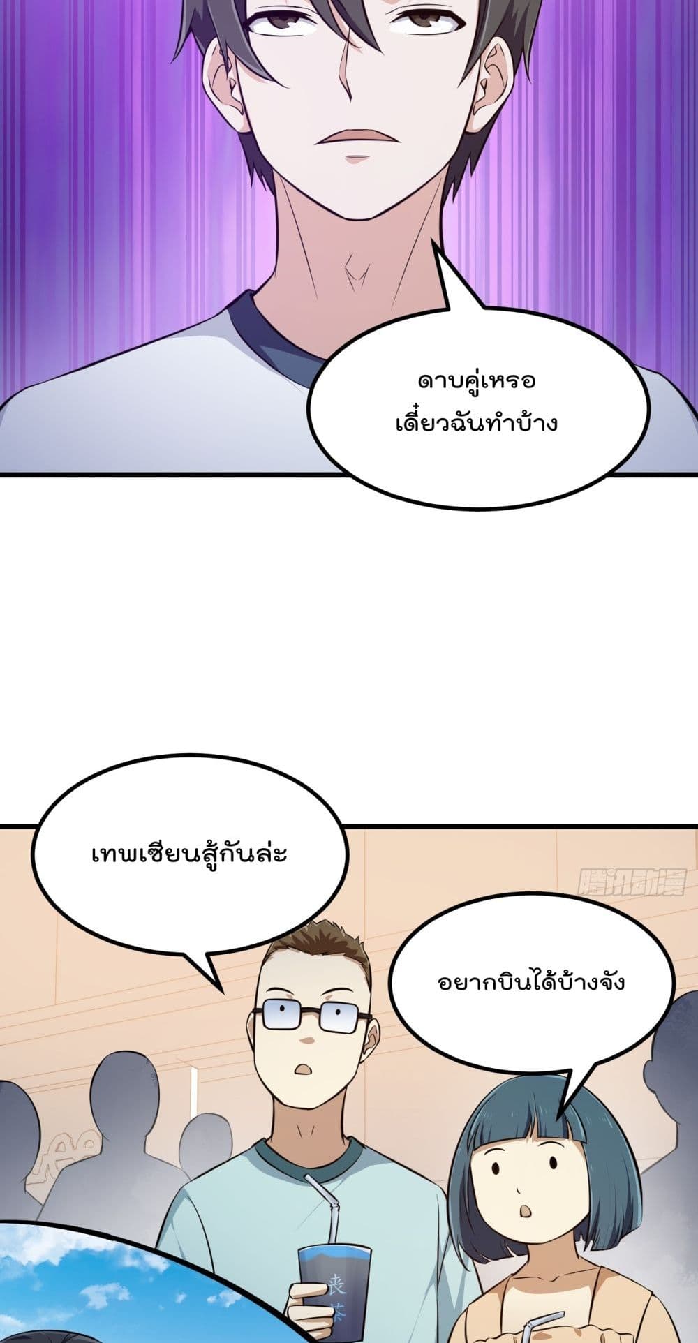 The Legend God King in The City ตอนที่ 293 (18)