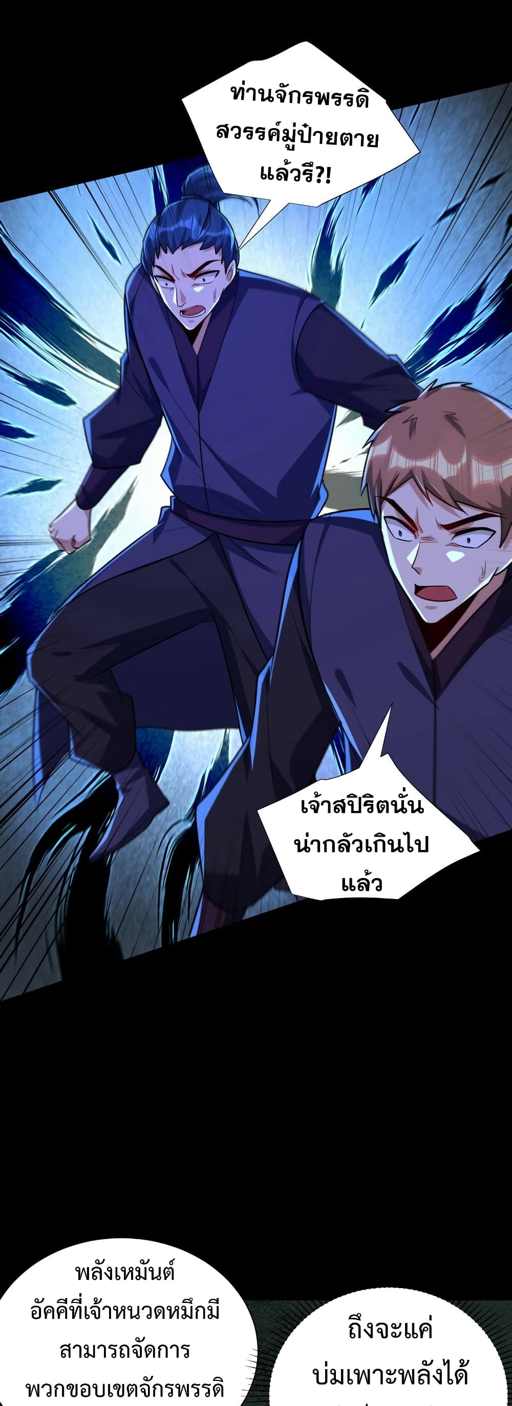 Rise of The Demon King เธฃเธธเนเธเธญเธฃเธธเธ“เนเธซเนเธเธฃเธฒเธเธฒเธเธตเธจเธฒเธ เธ•เธญเธเธ—เธตเน 268 (19)