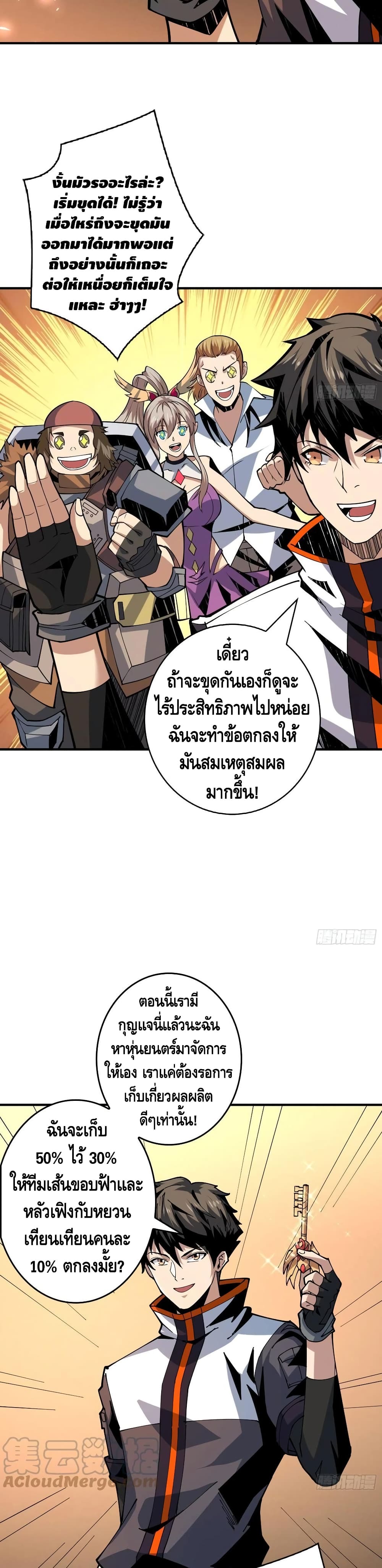 King Account at the Start ตอนที่ 107 (12)