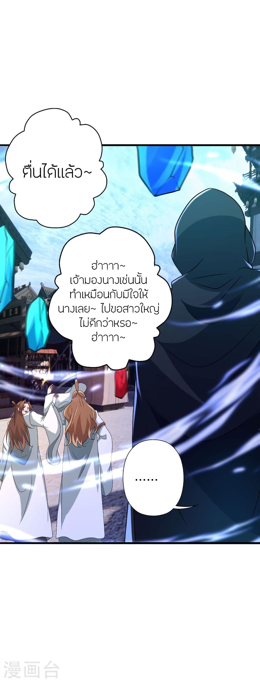 Banished Disciple’s Counterattack ตอนที่ 349 (48)
